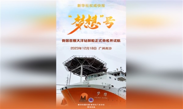 Çin'in ilk yerli okyanus sondaj gemisi test seyrinde