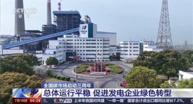 Çin'de 27 milyar yuan değerinde karbon emisyonu ticareti gerçekleştirildi