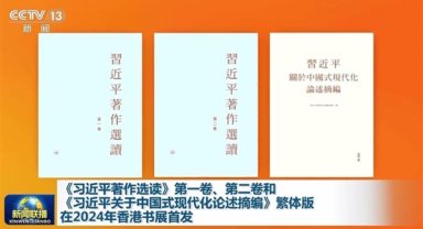 Xi Jinping'in üç eserinin geleneksel Çince versiyonları yayımlandı