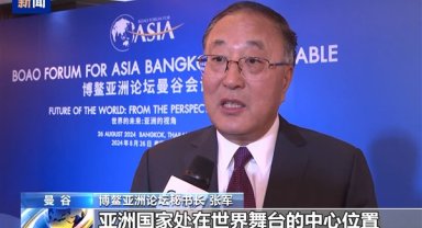 Boao Asya Forumu Bangkok Yuvarlak Masa Toplantısı düzenlendi
