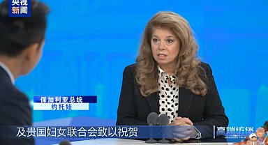 Bulgaristan Cumhurbaşkanı Yotova: Çin ile ilişkilerimiz istikrarlı şekilde gelişmeyi sürdü