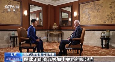 Eski Kanada Başbakanı Chretien: Kanada-Çin işbirliğinin geleceği parlak