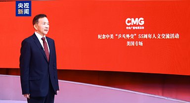 Ping-Pong diplomasisinin 55. yılı ABD’de kültürel etkinlikle anıldı