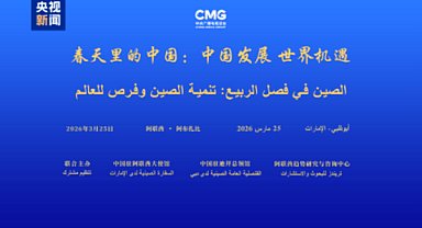 CMG’nin küresel diyalog toplantısı Abu Dabi’de yapıldı