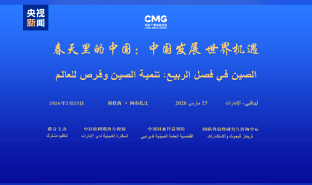 CMG’nin küresel diyalog toplantısı Abu Dabi’de yapıldı