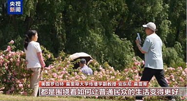 Yabancı gözlemciler: Çin, halkın yaşamını iyileştirmeye öncelik veriyor