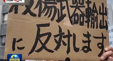 Japonya’nın silah ihracatı hamlesine Çin’den sert tepki