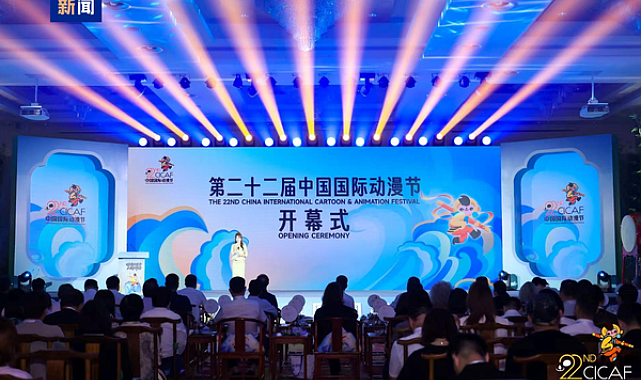 22. Çin Uluslararası Animasyon Festivali Hangzhou'da başladı