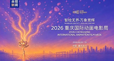Chongqing, uluslararası animasyon dünyasını ağırlayacak