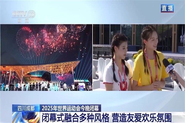 12. Dünya Oyunları, bu akşam Çin’in Sichuan eyaletinin merkezi Chengdu
