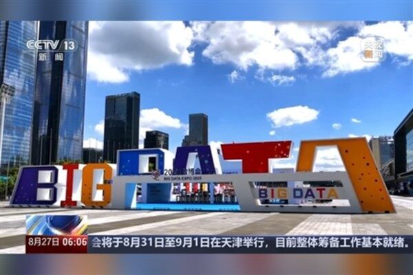 2025 Çin Uluslararası Büyük Veri Endüstrisi Fuarı yarın Guizhou eyaletinin