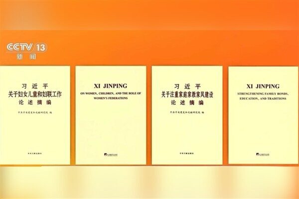 ‘‘Xi Jinping’in Kadın, Çocuk ve Kadınlar Federasyonu Çalışmaları Hakkındaki Görüşlerinin Derlemesi’’ ve “Xi