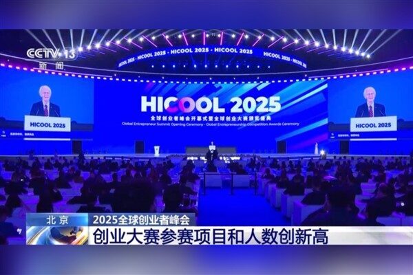 2025 Küresel Girişimci Zirvesi (2025HICOOL) dün Çin’in başkenti Beijing’de başladı.