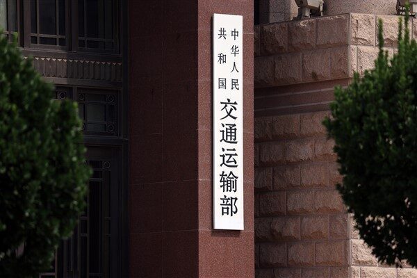Çin Ulaştırma Bakanlığı, 14 Ekim’den itibaren ABD’li şirket, örgüt ve