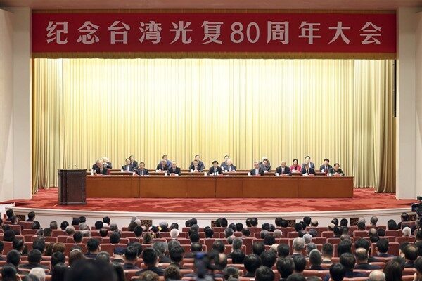 Taiwan’ın Japon sömürge yönetiminden kurtuluşunun 80. yıl dönümü anılıyor Çin’in Taiwan bölgesinin Japon sömürge yönetiminden kurtuluşunun 80. yıl dönümünü anmak