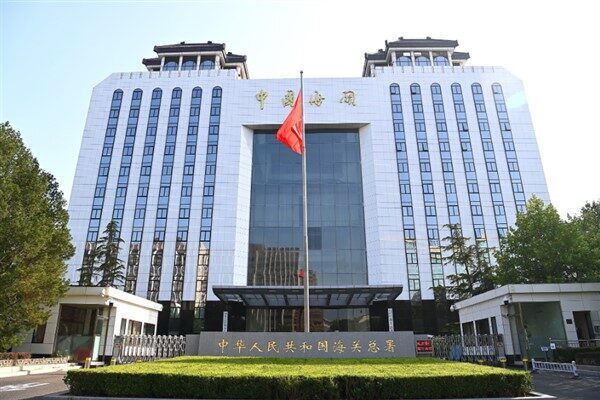 Çin Gümrükler Genel İdaresi, CHS Inc. dâhil olmak üzere 3