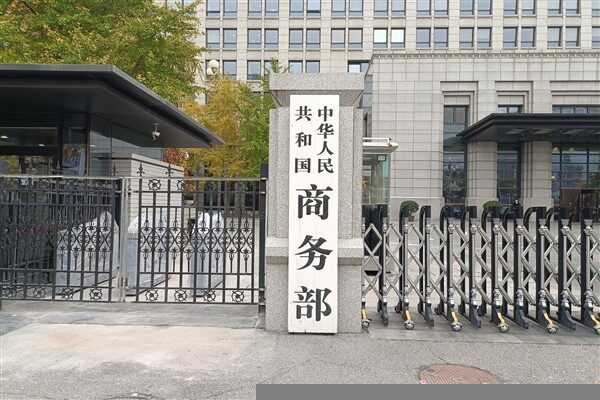 Çin Ticaret Bakanlığı, ABD'nin Bağlı Kuruluşlar Kuralı'nı geçici olarak askıya