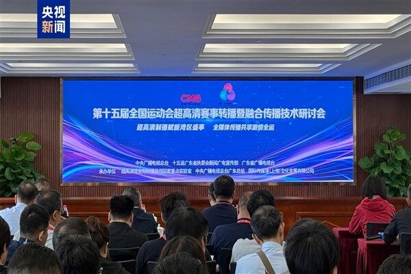 15.Çin Ulusal Oyunları kapsamında düzenlenen Ultra Yüksek Çözünürlüklü (UHD) Yayın